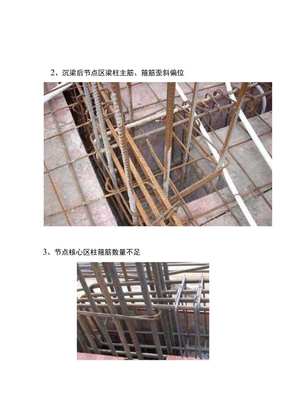 钢筋混凝土梁柱节点施工要点.docx_第2页