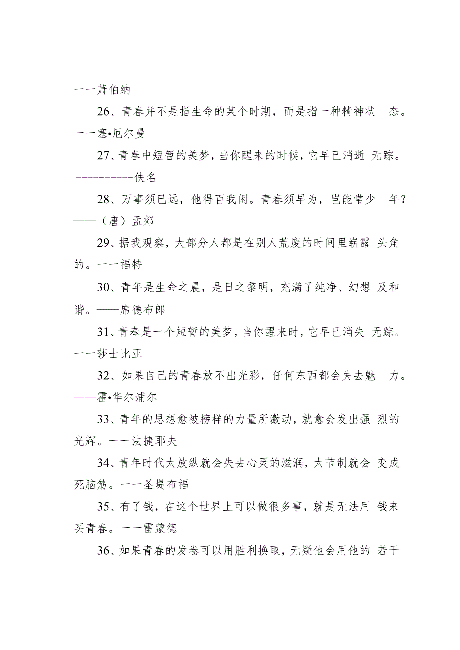 关于青年、青春的名人名言97条.docx_第3页