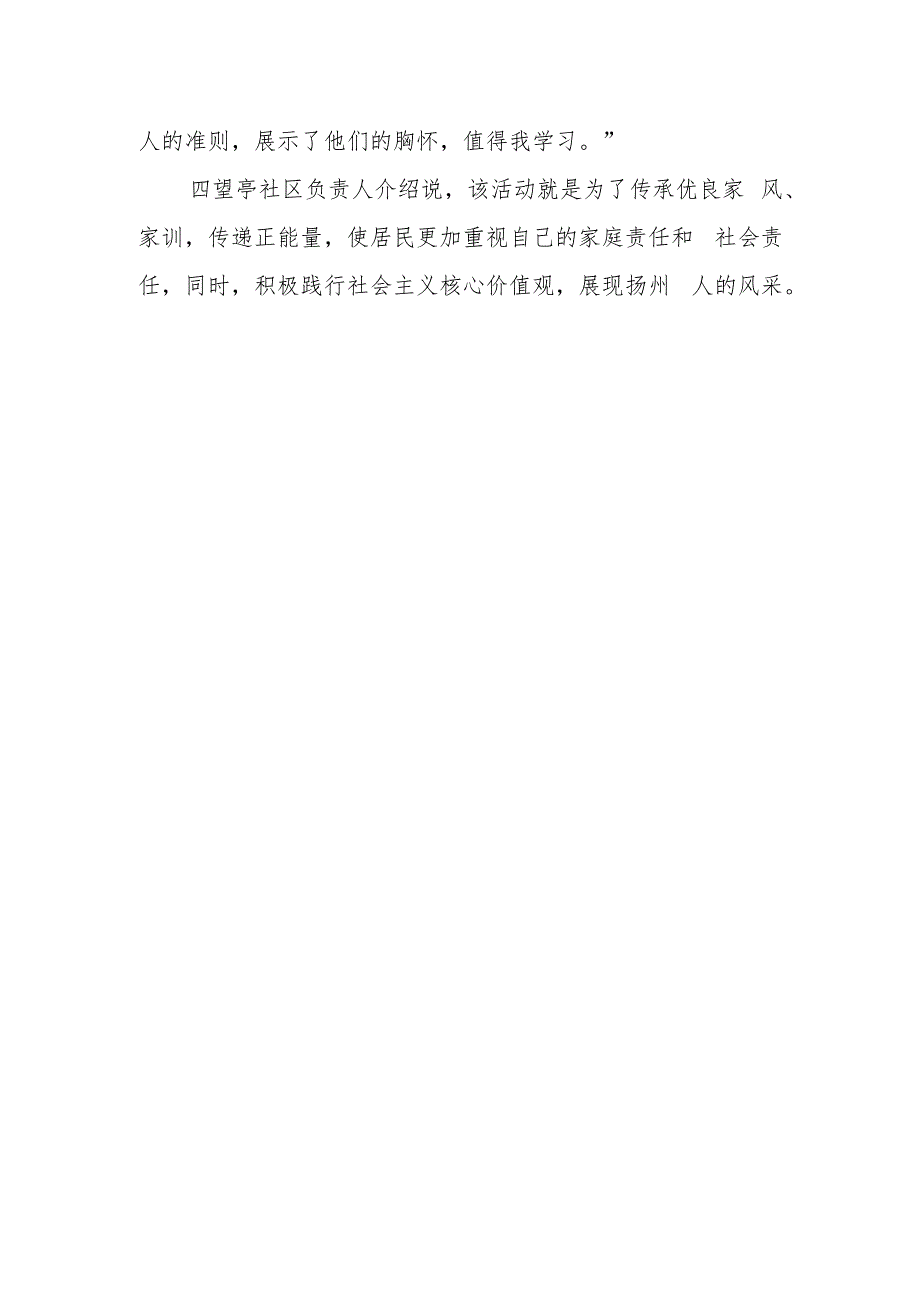 小学父亲节活动简报 篇12.docx_第2页