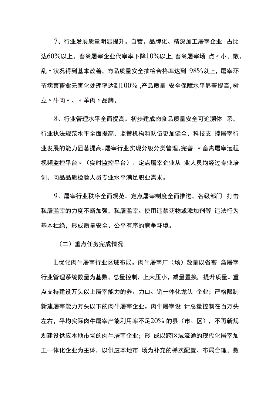 畜禽屠宰行业发展规划实施情况中期总结评估报告.docx_第3页