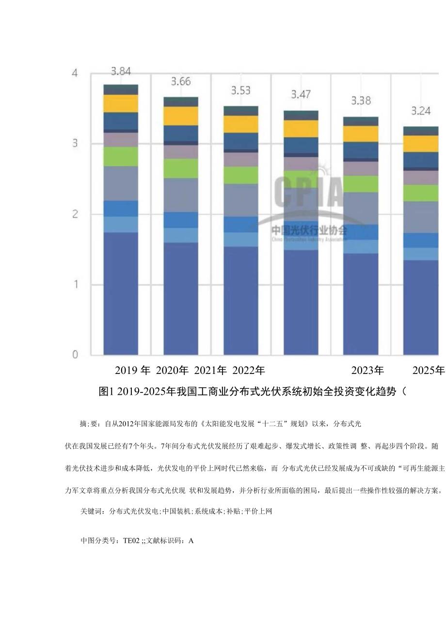 我国分布式光伏发展现状与趋势.docx_第2页