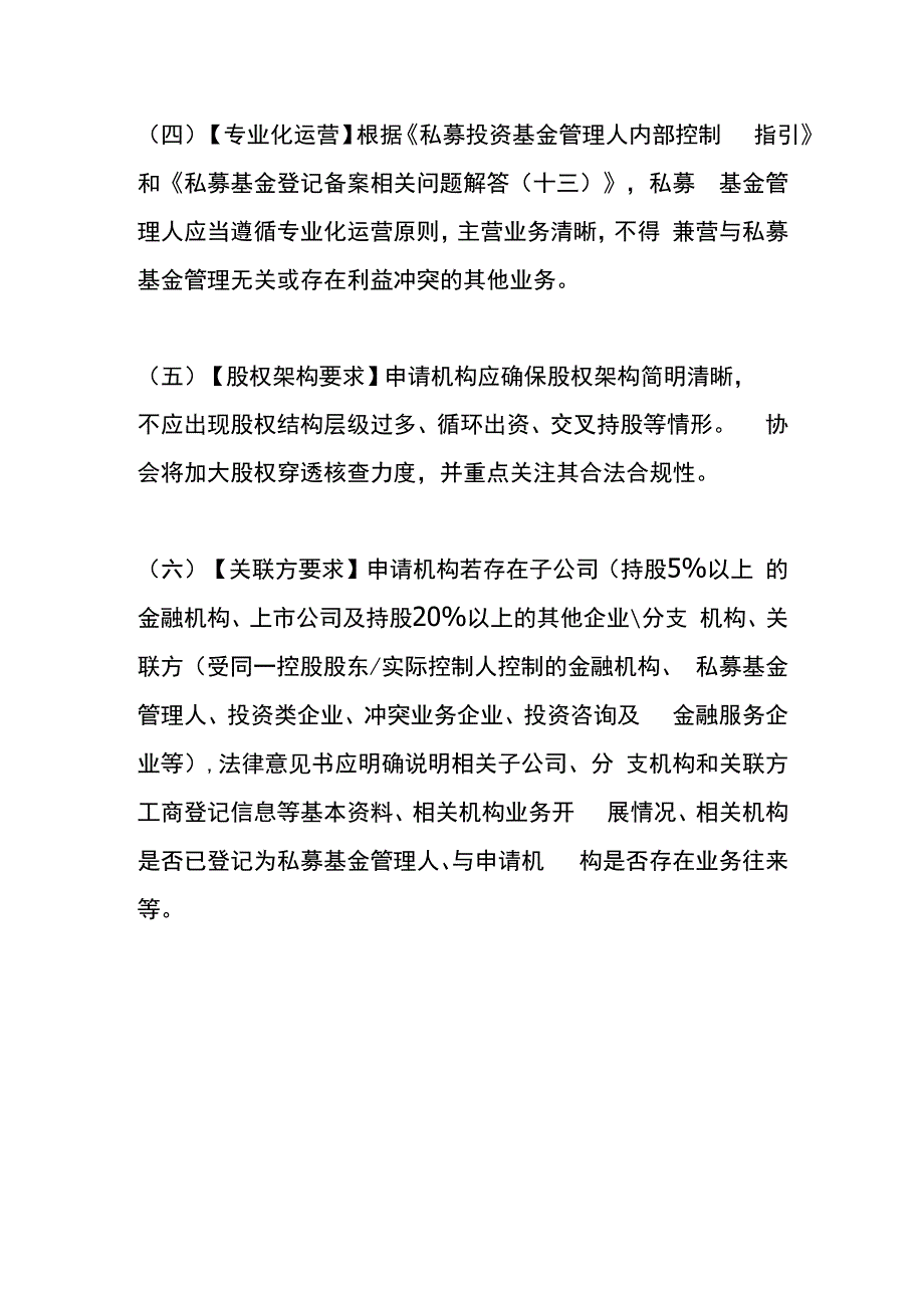 私募投资基金备案登记流程.docx_第2页