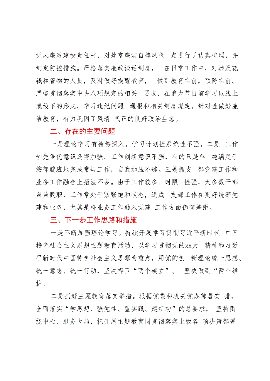 机关党支部2023年度上半年党建工作总结.docx_第3页