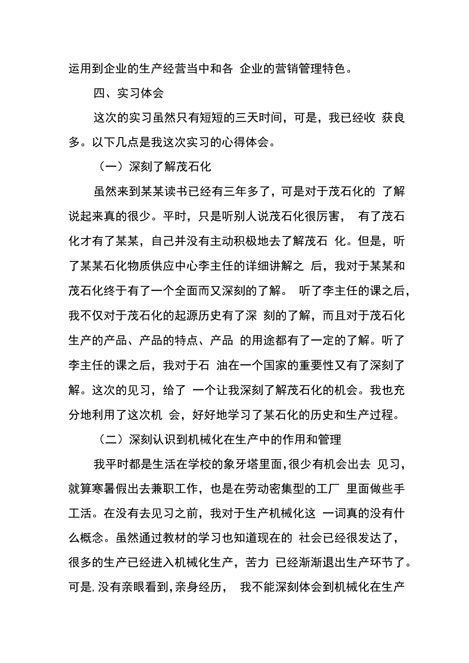 市场实习报告模板.docx_第2页