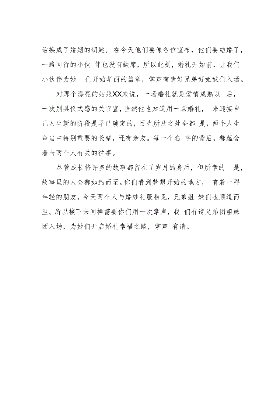 婚礼中伴郎伴娘入场前的主持词分享.docx_第2页