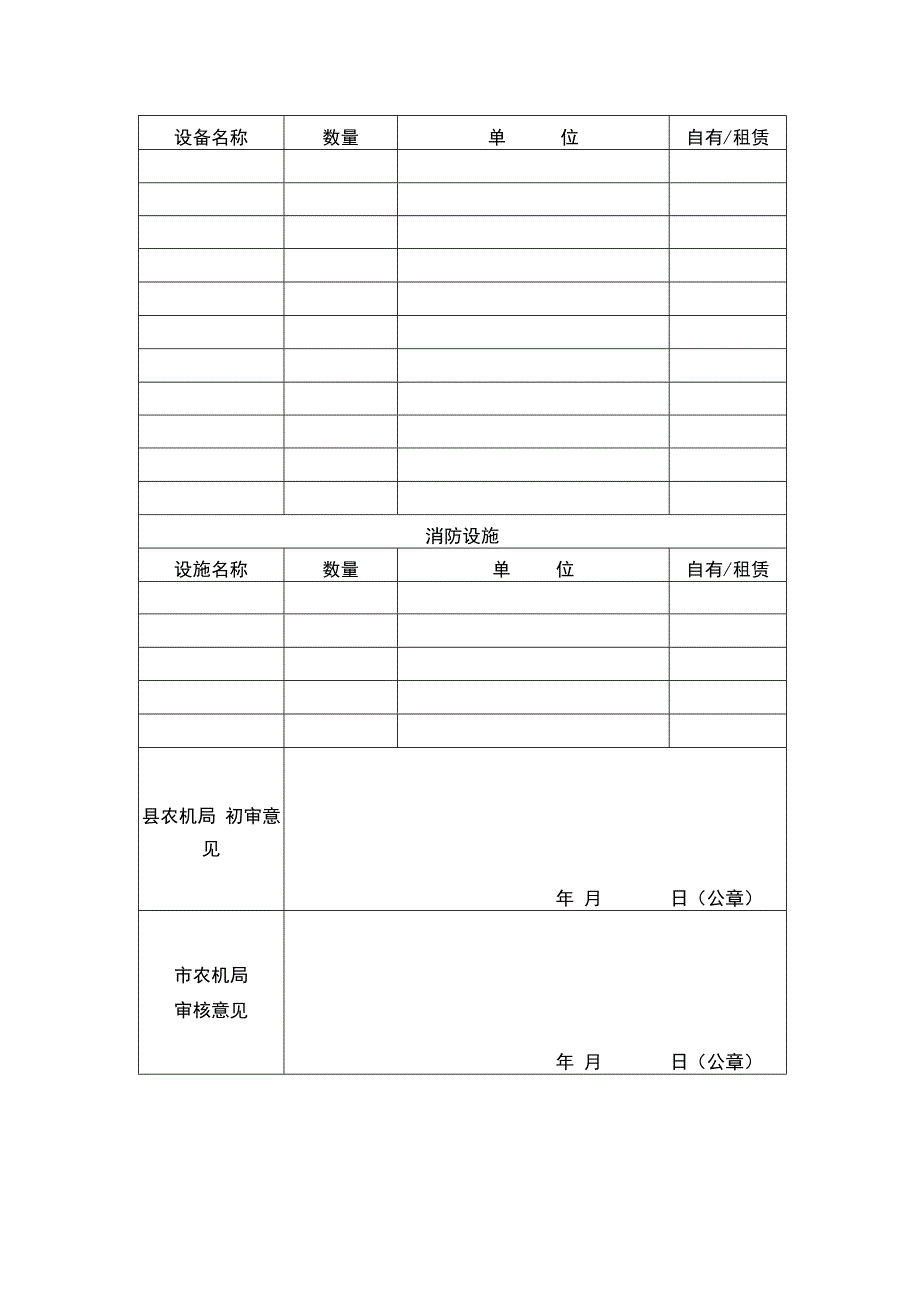 从事报废农业机械回收经营活动的企业认定申请书.docx_第3页