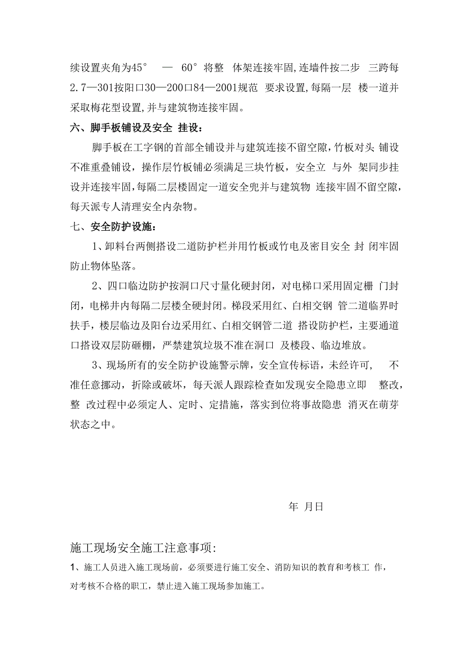 钢管外挑架搭设方案技术交底.docx_第2页