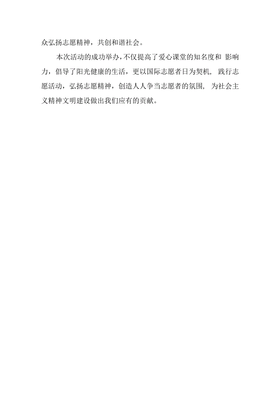 外国语学院国际志愿者日活动总结.docx_第2页