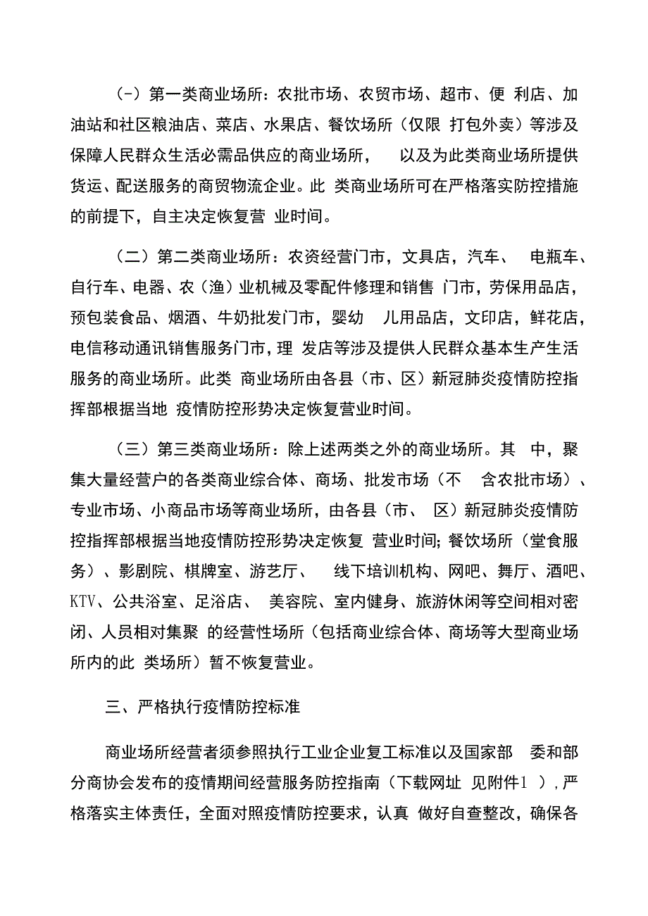 南通市新型冠状病毒感染的肺炎疫情防控指挥部生活物资保障组文件.docx_第3页