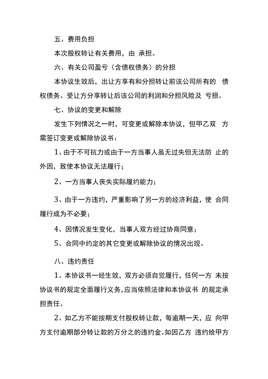 股权转让协议书.docx_第3页