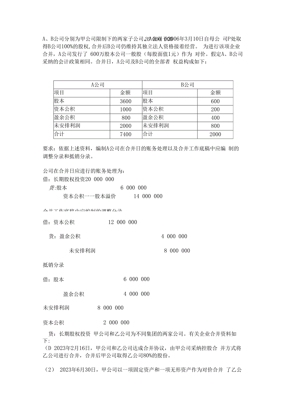 2023年电大网上答题任务一高级财务会计作业答案.docx_第3页