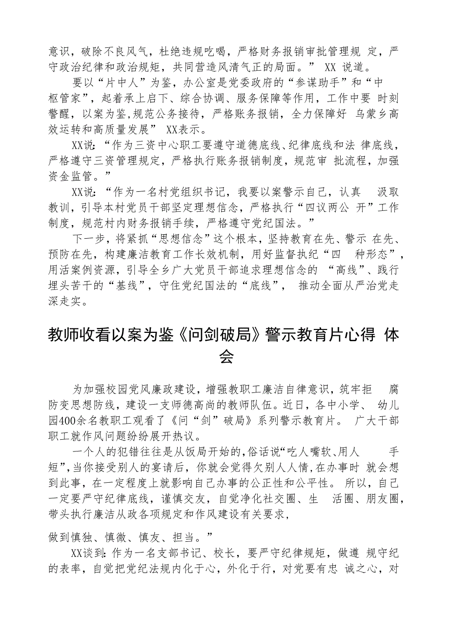 2023年党委书记观看《巡“剑”破“风”》警示教育片心得体会精选范文(五篇).docx_第3页