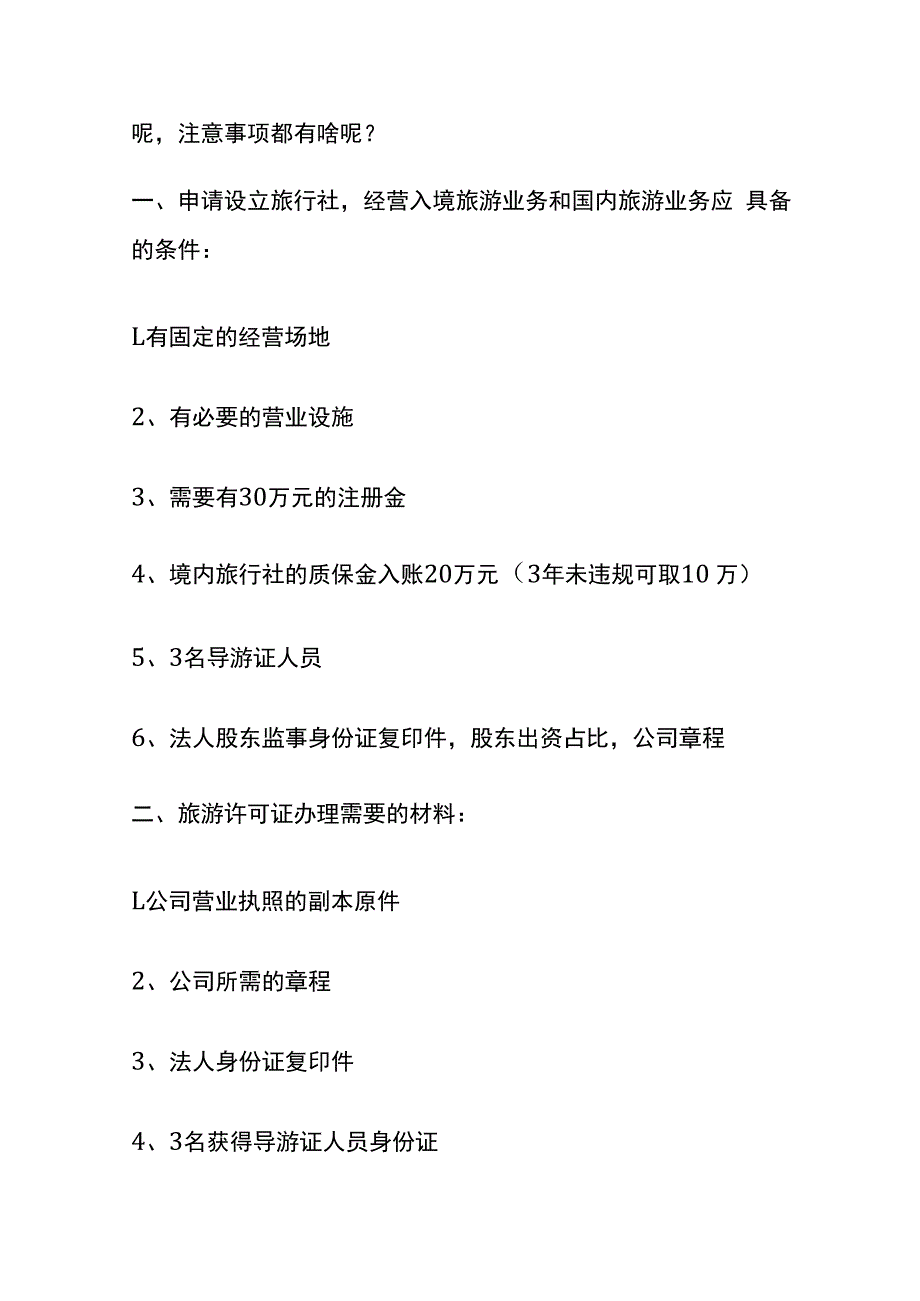 旅行社的会计账务处理.docx_第2页