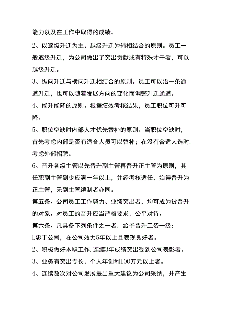 公司员工晋升管理制度.docx_第2页