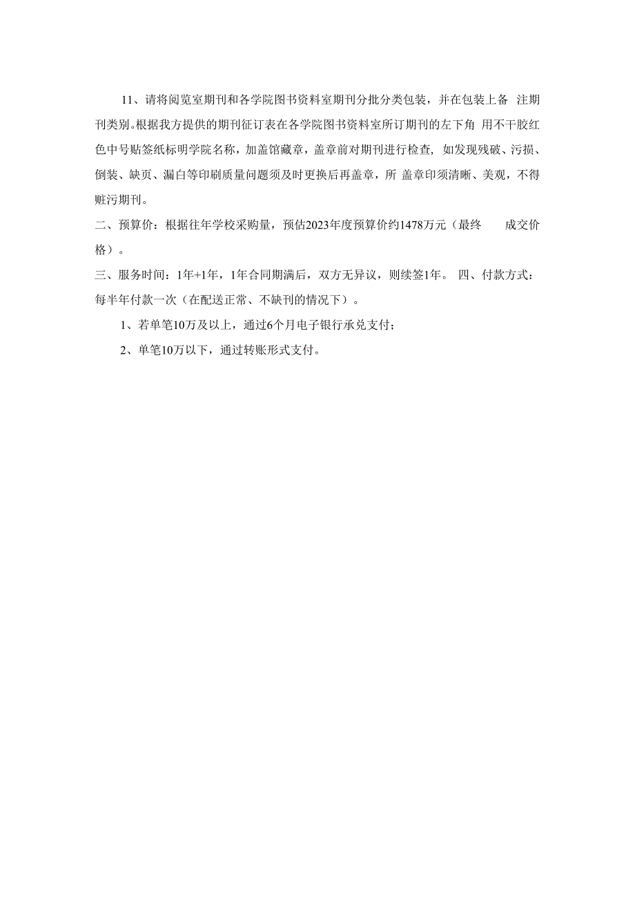 安徽信息工程学院2023年度期刊征订技术要求.docx_第2页