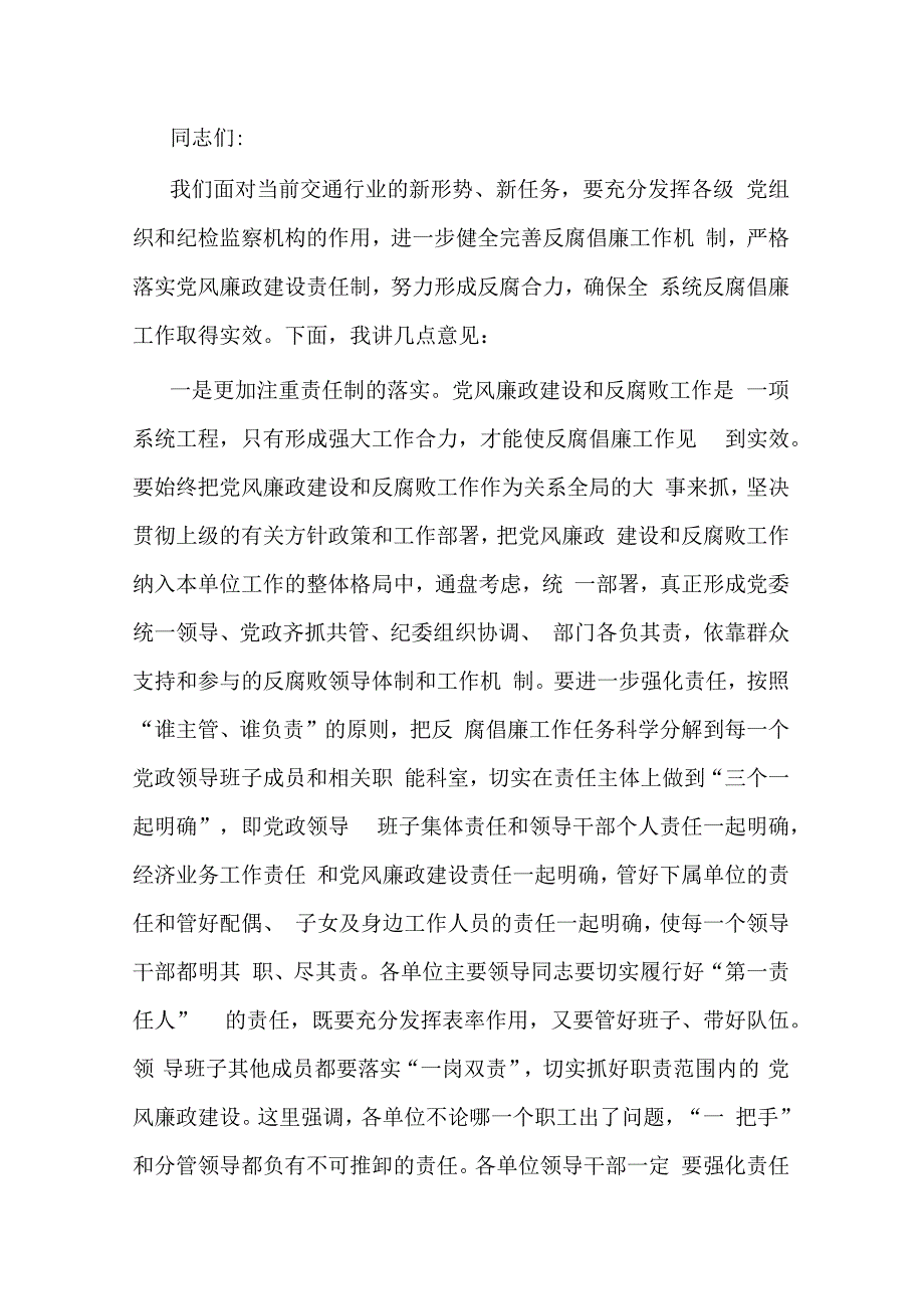 市交通运输局局长在全市交通系统严格落实党风廉政建设责任制动员会议上的讲话.docx_第1页