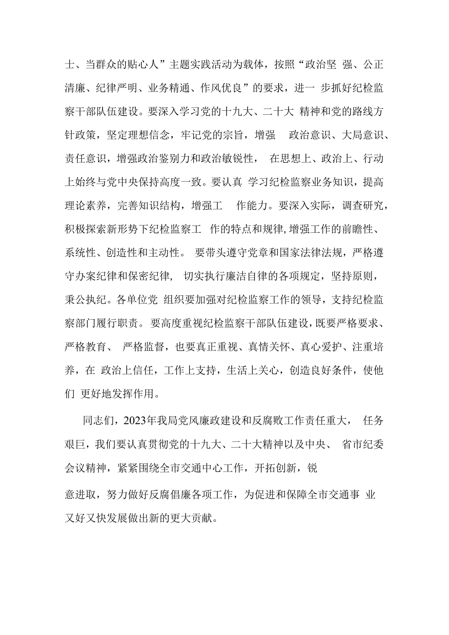 市交通运输局局长在全市交通系统严格落实党风廉政建设责任制动员会议上的讲话.docx_第3页