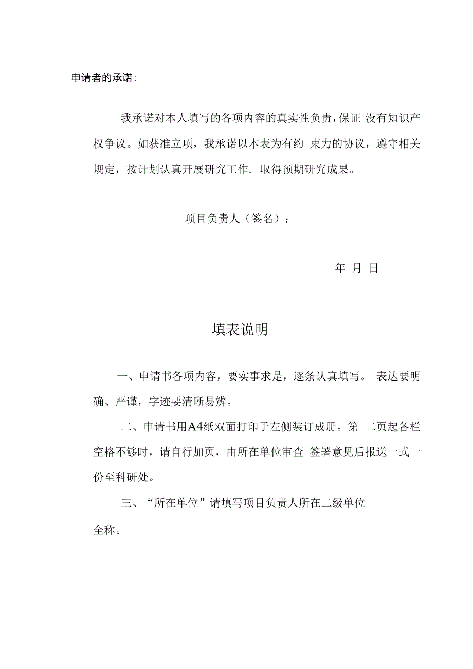 广州南方学院“博士基金项目”科研启动经费申请书.docx_第2页