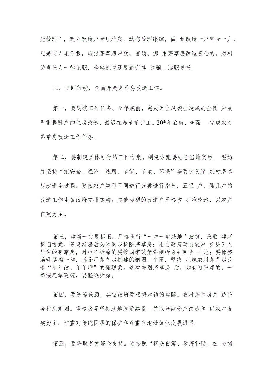 县委书记在全县打响告别茅草房大会战动员大会上的讲话.docx_第3页