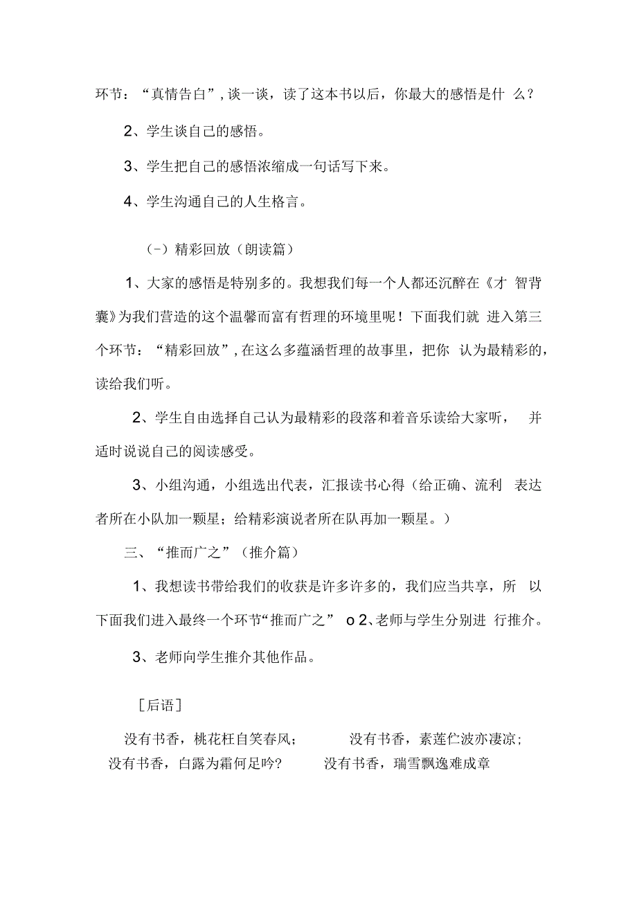 读书交流活动方案.docx_第2页