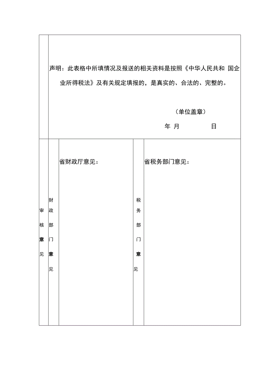 非营利组织免税资格认定申请表.docx_第2页