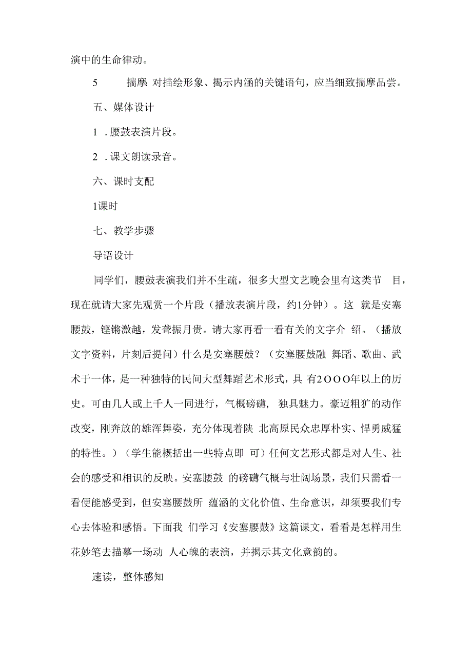 课文安塞腰鼓教学设计模板.docx_第2页