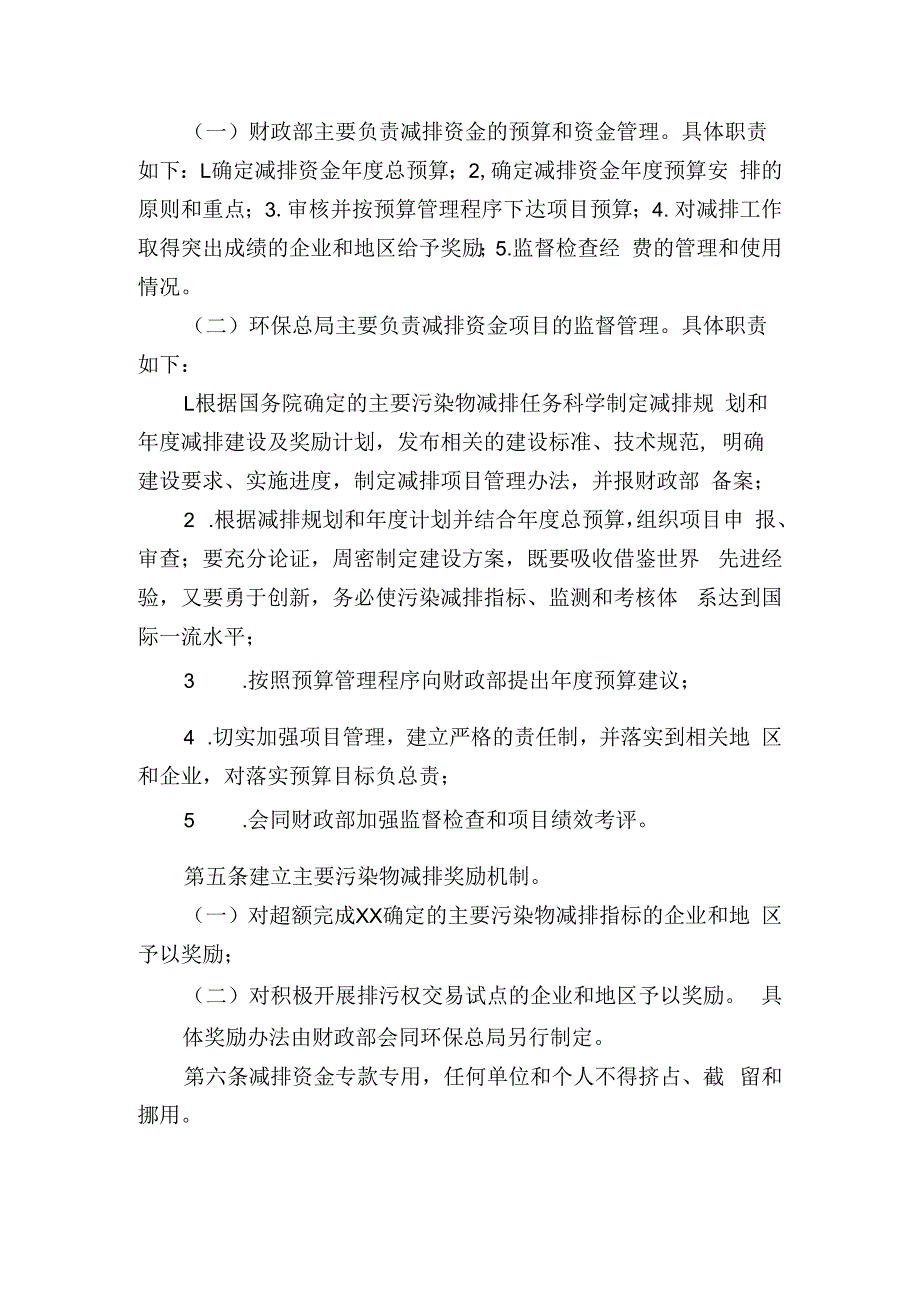 财政局减排资金管理制度.docx_第2页