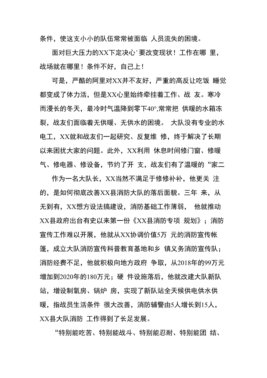 消防员演讲稿：“屋脊”上的战场.docx_第2页