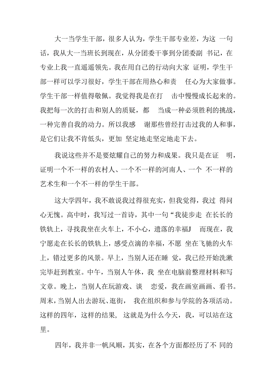 大学生毕业季活动演讲稿标准版篇7.docx_第3页