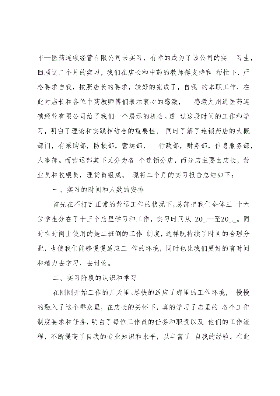 药学专业个人工作总结.docx_第2页