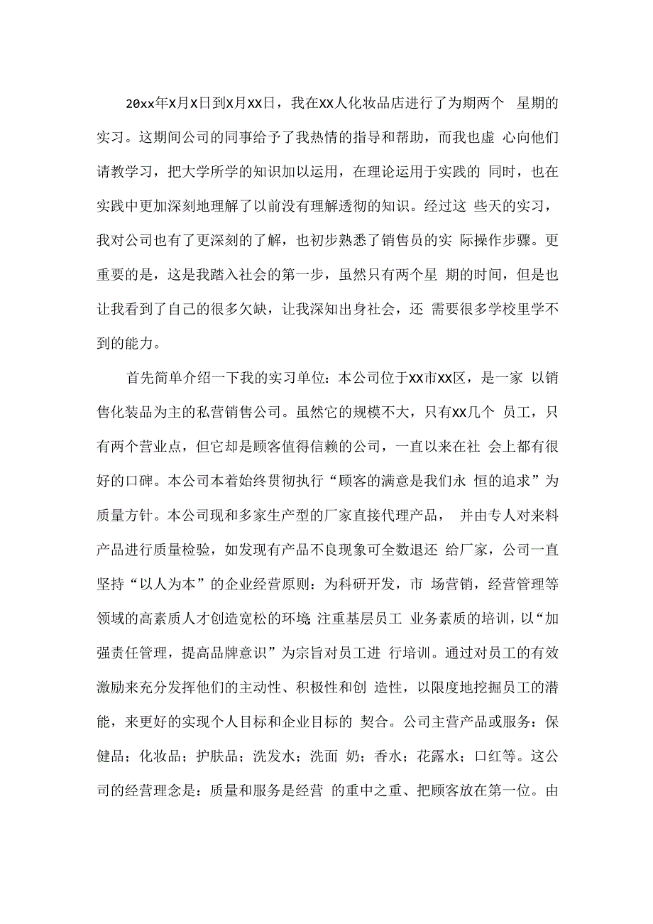 银行实习总结报告范文.docx_第2页