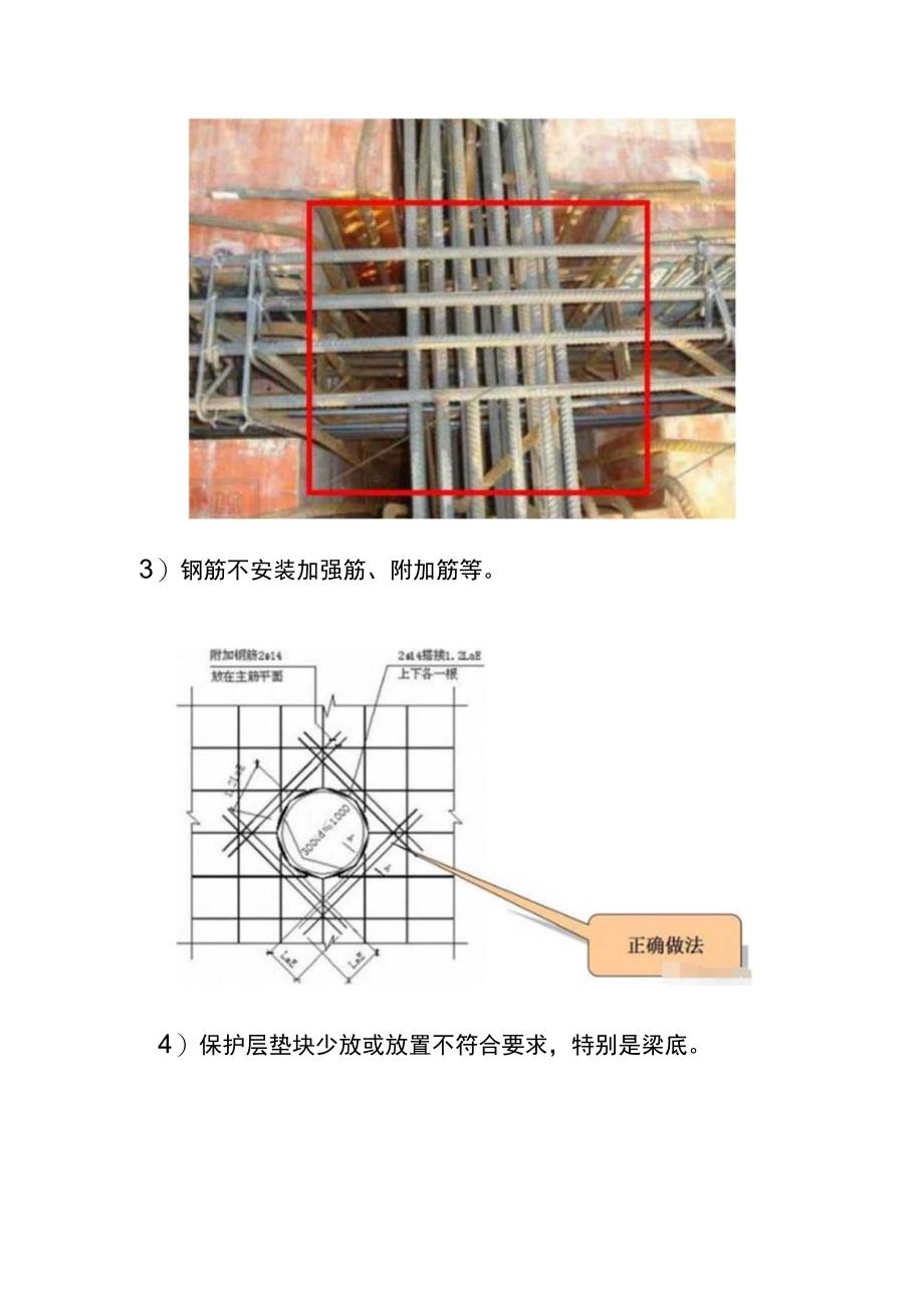 建筑钢筋、模板、混凝土施工时偷工减料行为的原因分析.docx_第3页