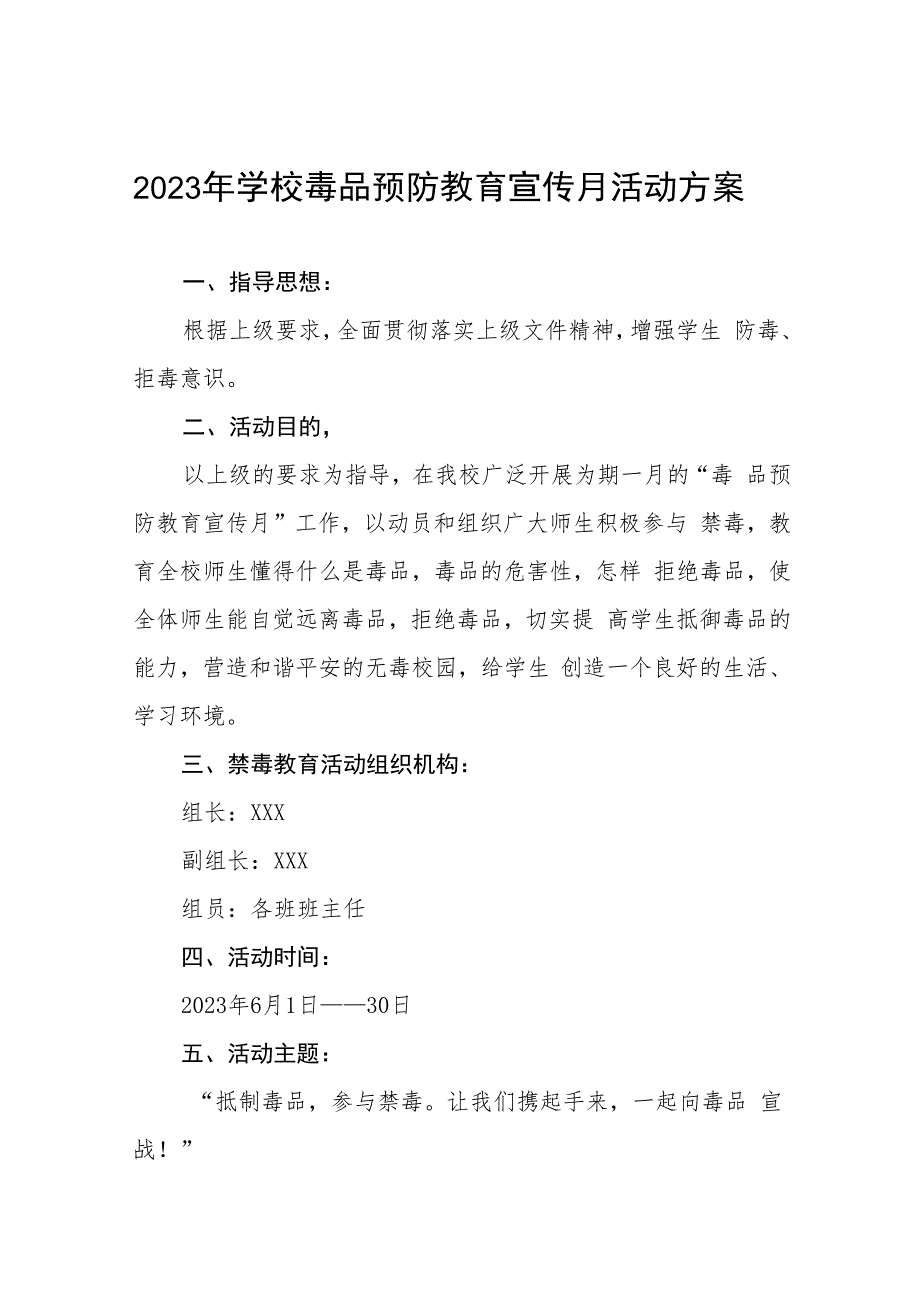 中小学2023年全民禁毒宣传月活动方案及工作总结九篇.docx_第1页