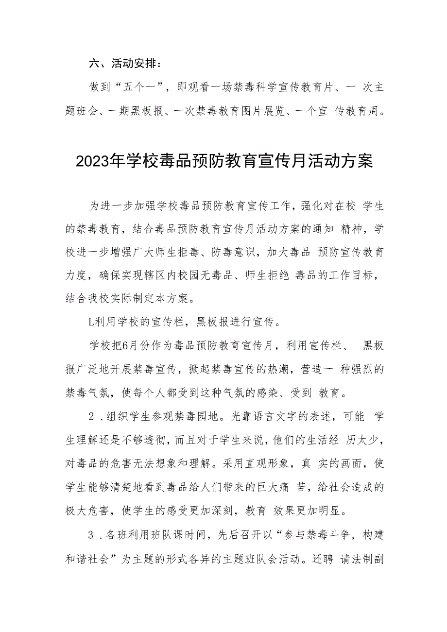 中小学2023年全民禁毒宣传月活动方案及工作总结九篇.docx_第2页