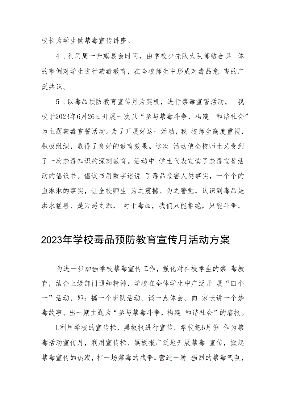 中小学2023年全民禁毒宣传月活动方案及工作总结九篇.docx_第3页