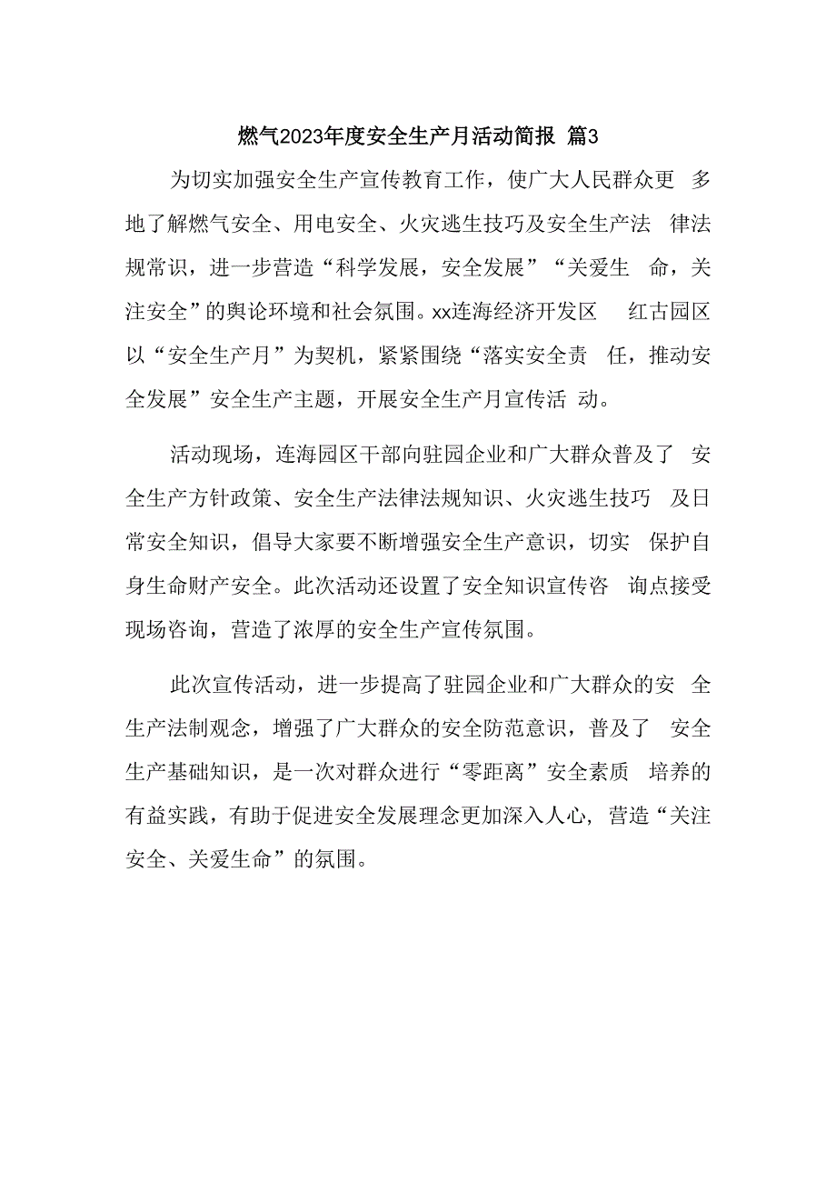 燃气2023年度安全生产月活动简报 篇3.docx_第1页