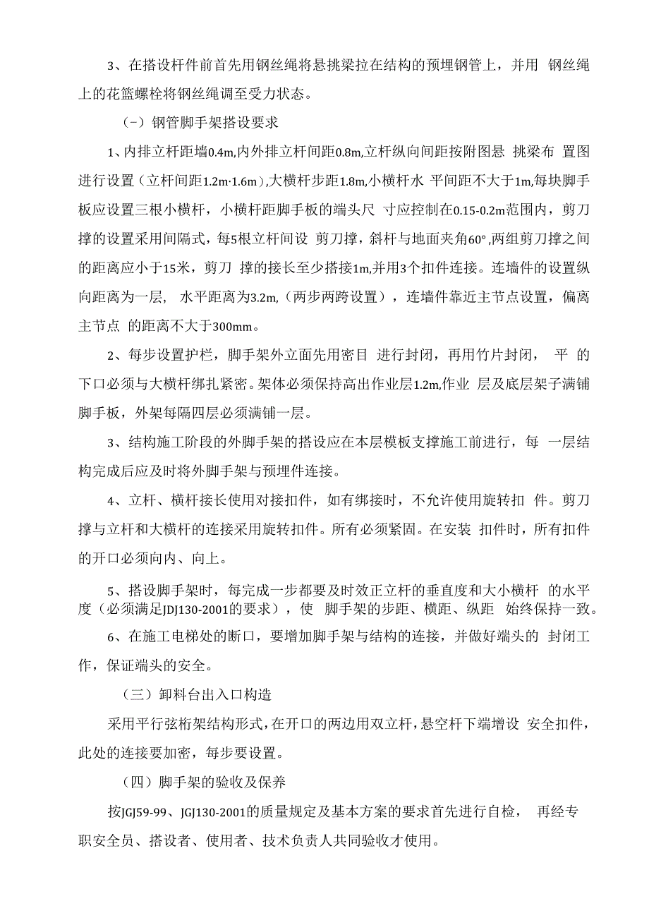 楼悬挑架方案技术交底.docx_第3页