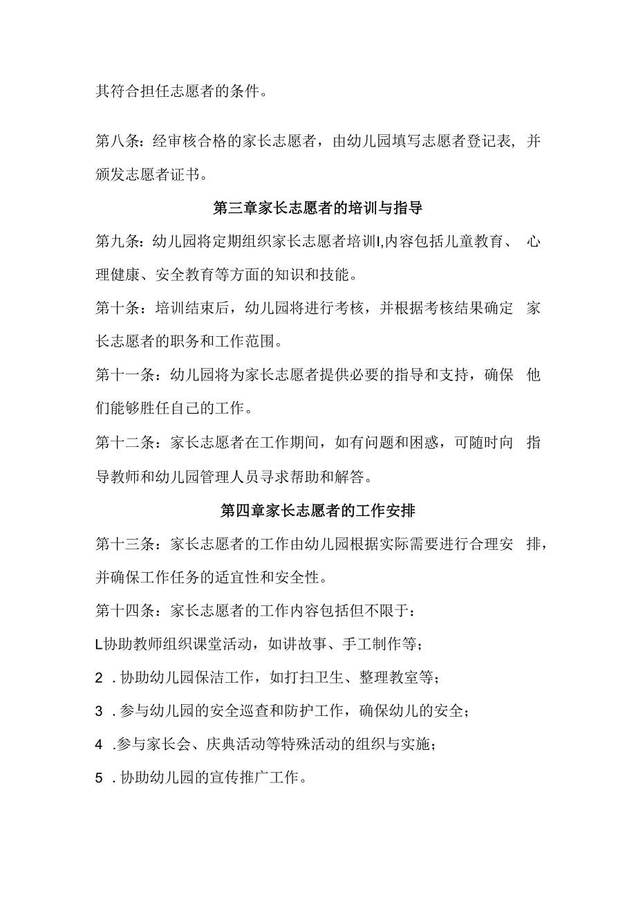 幼儿园家长志愿者管理制度(全新经典完整版).docx_第2页