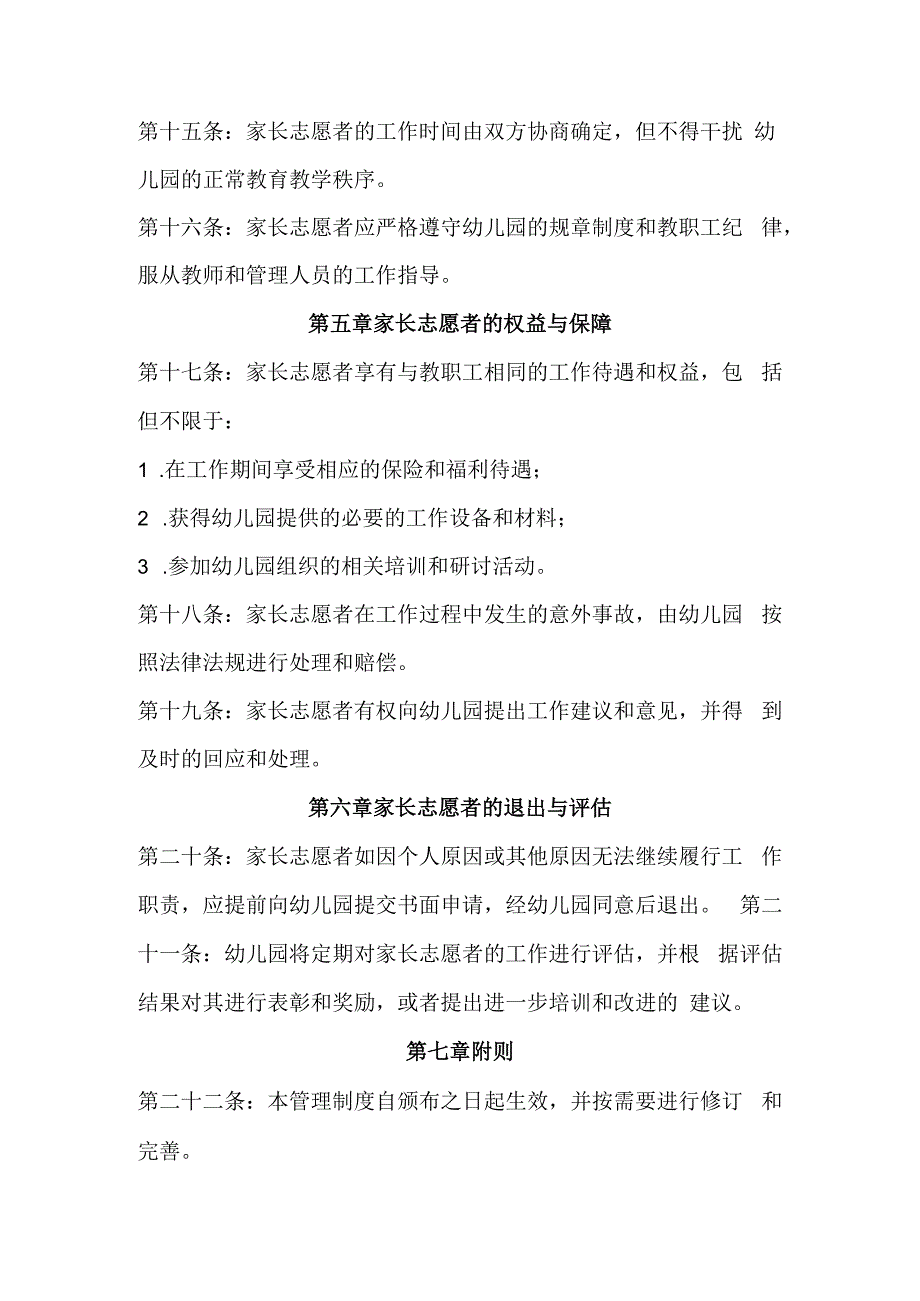 幼儿园家长志愿者管理制度(全新经典完整版).docx_第3页