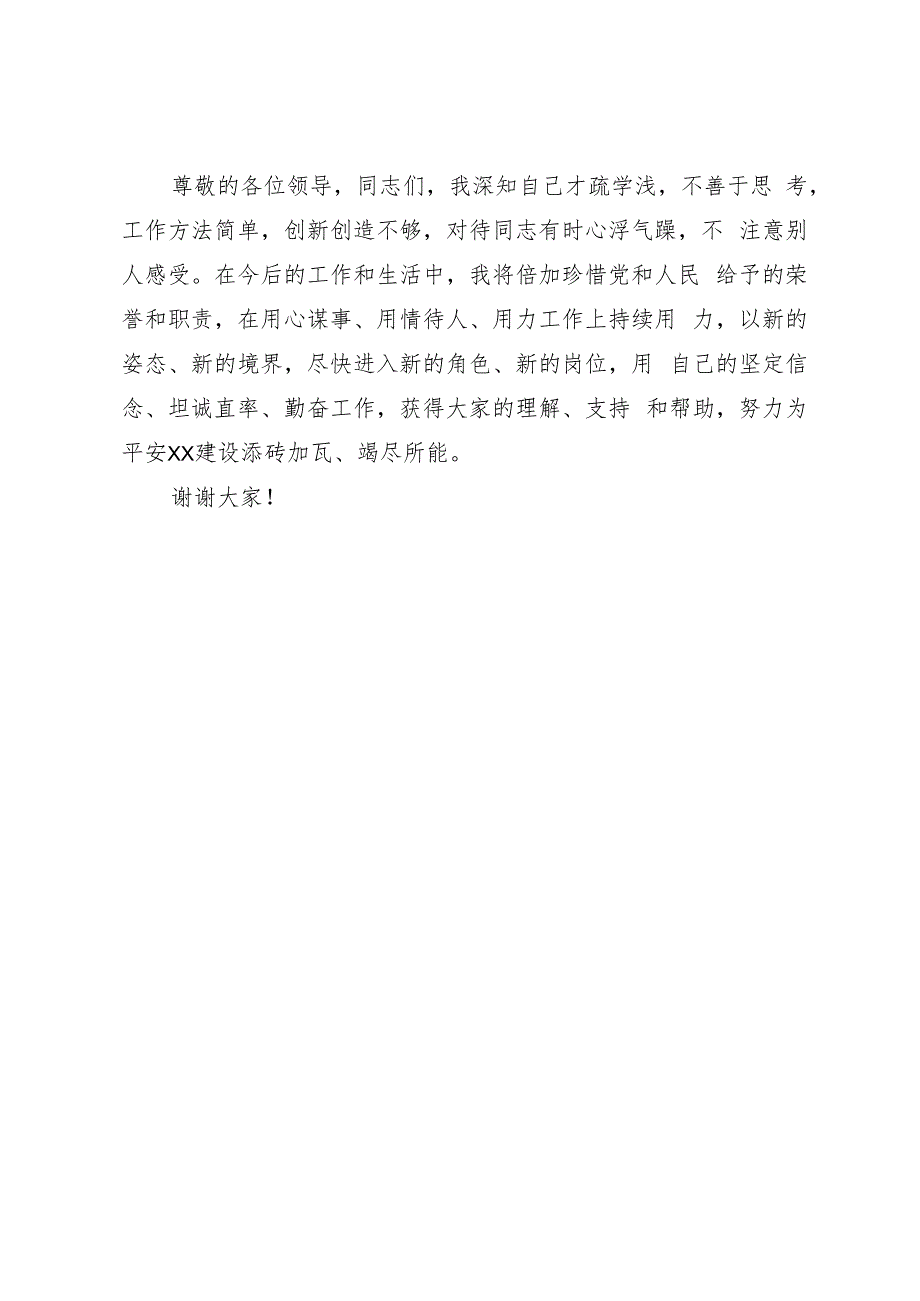 任职表态发言.docx_第3页