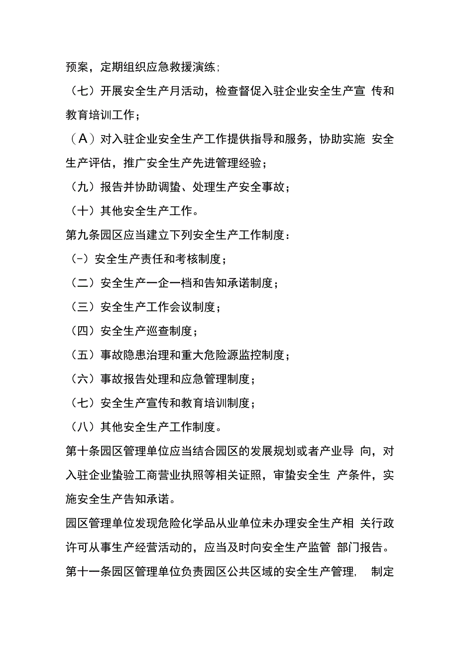 工业园区安全生产管理办法模板.docx_第3页