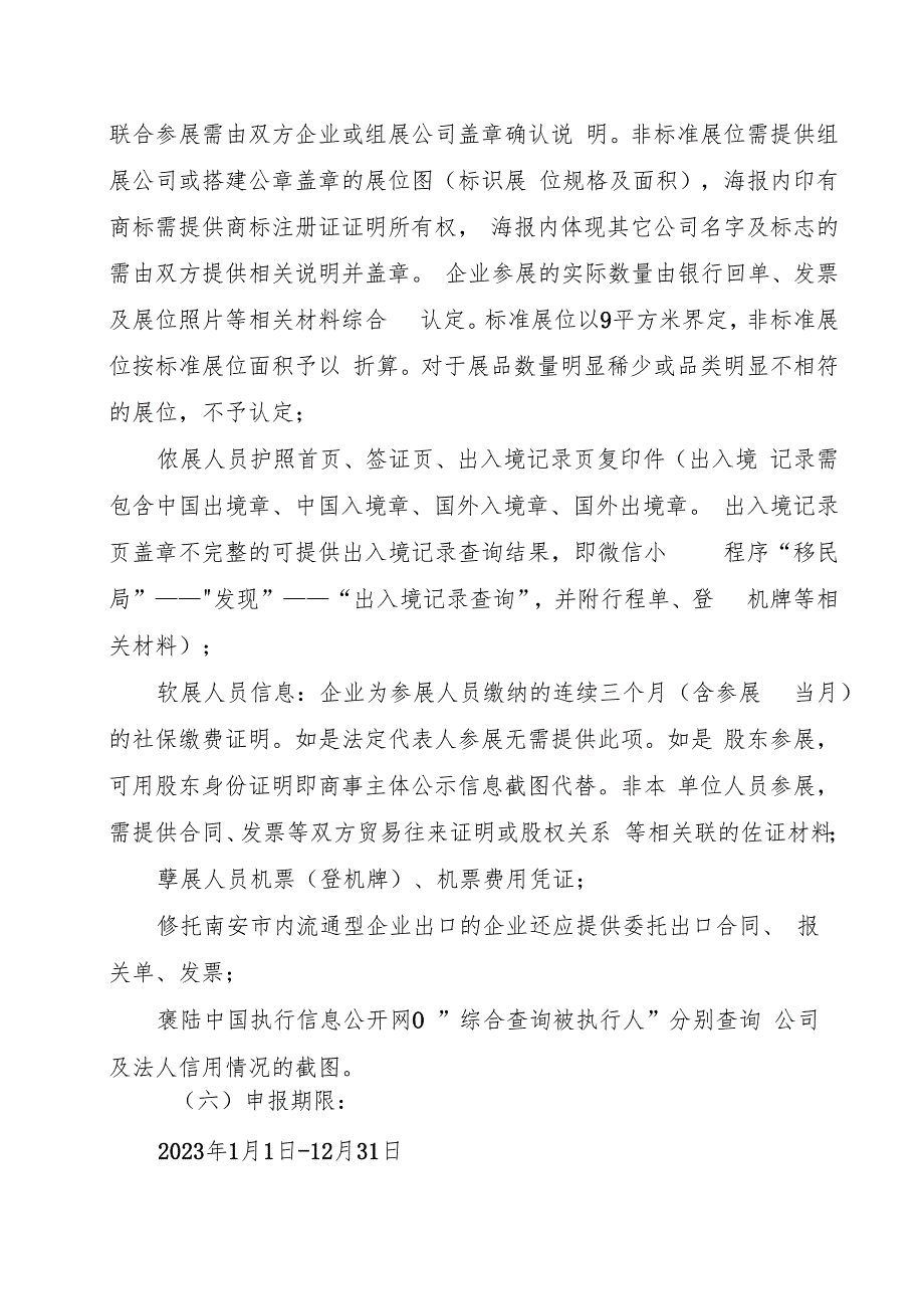 南安市商务局助企发展若干政策措施申报指南.docx_第3页