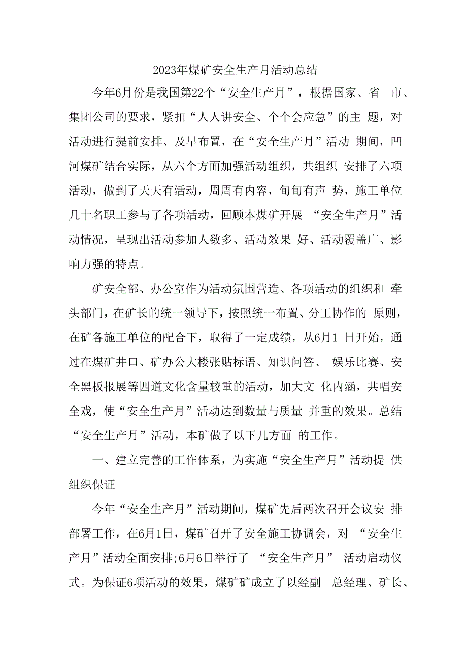 2023年煤矿安全生产月活动总结 （合计3份）.docx_第1页