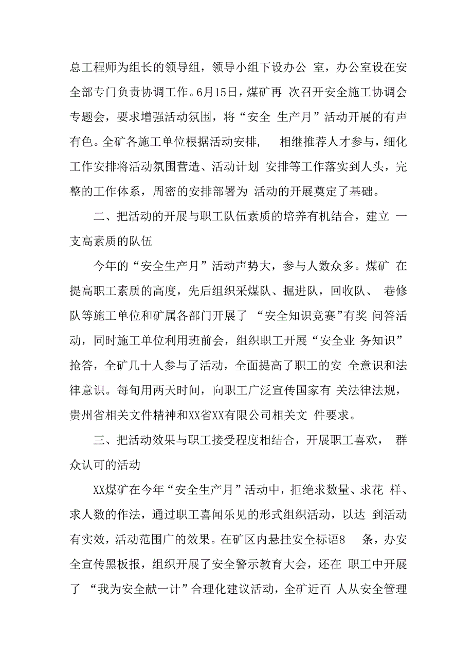 2023年煤矿安全生产月活动总结 （合计3份）.docx_第2页