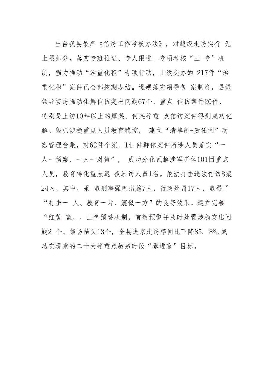 平安建设先进县申报材料.docx_第2页