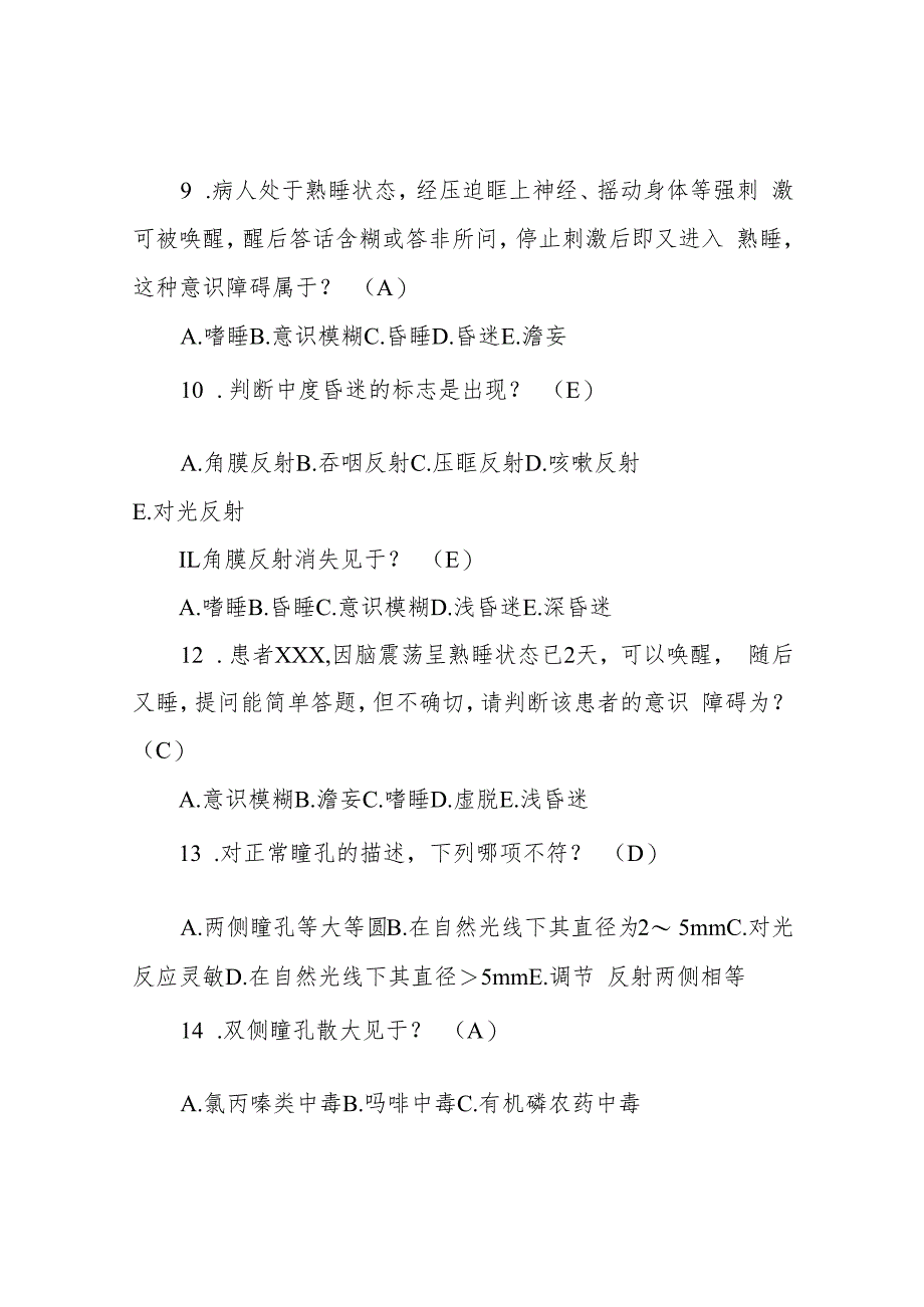 16 基护病情观察及危重患者的管理试题.docx_第3页