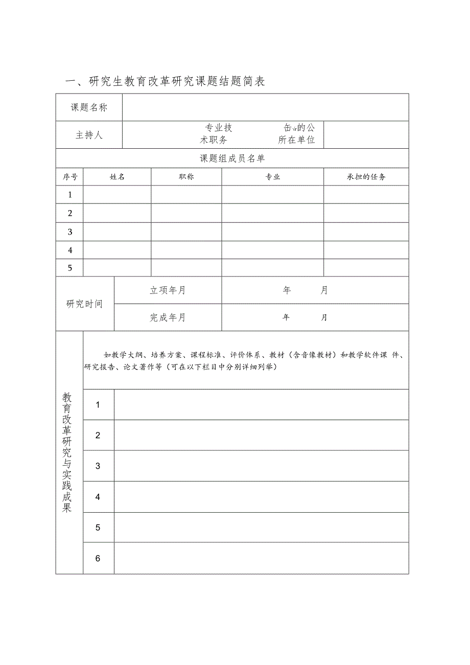 山西省研究生教育改革研究课题结题报告.docx_第2页