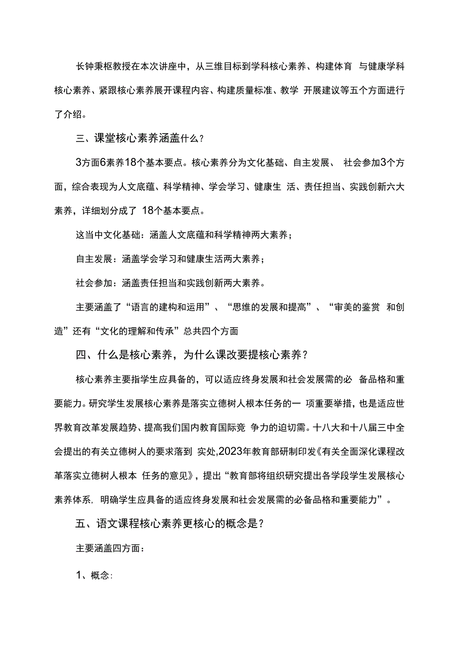 新课标核心素养内涵.docx_第2页