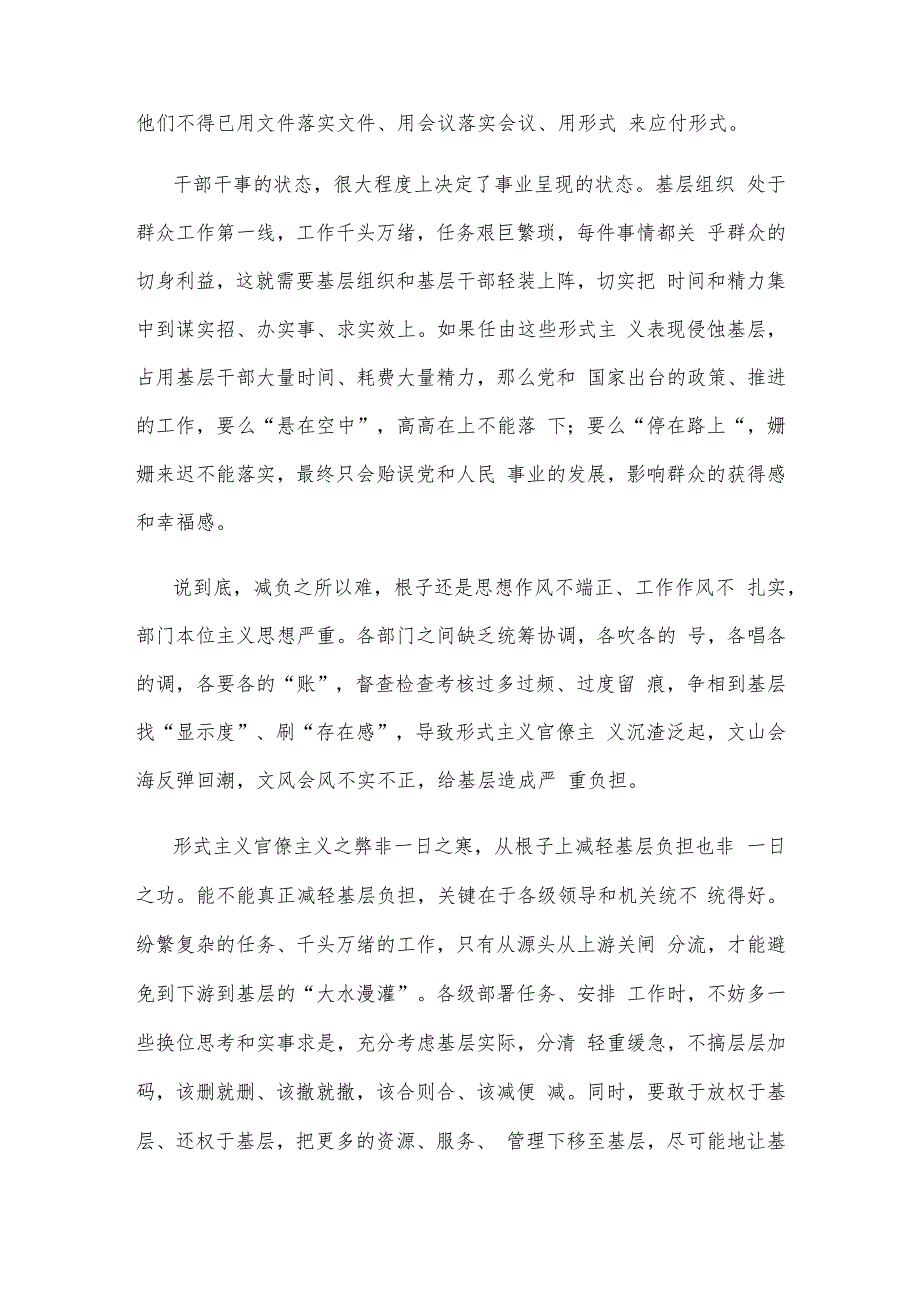 学习贯彻整治形式主义为基层减负专项工作机制会议精神心得体会.docx_第2页