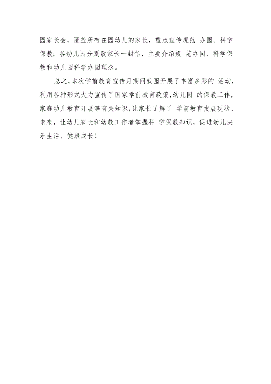 2023年学前教育宣传月“倾听儿童相伴成长”主题活动工作总结.docx_第3页